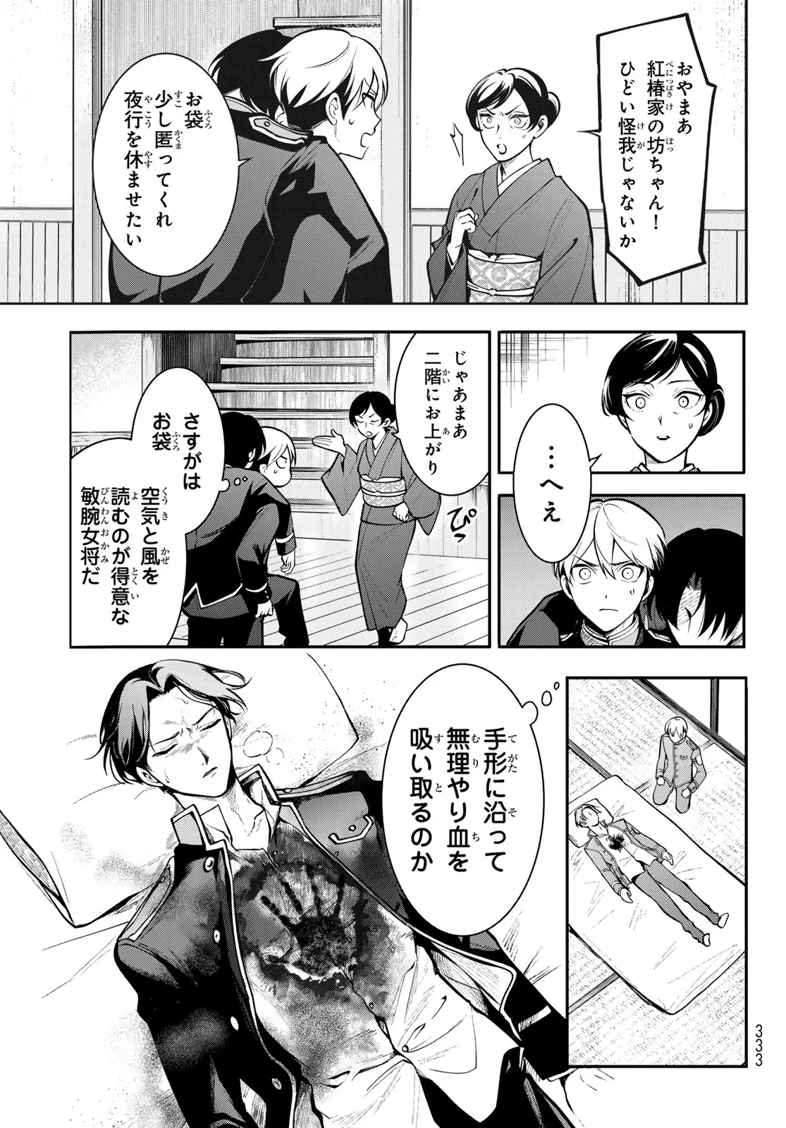 KOUTO ONMYOU GAKKOU: KIZUMONO NO HANAYOME GAIDEN Chapter 3 page 11 - nihonkuni.com