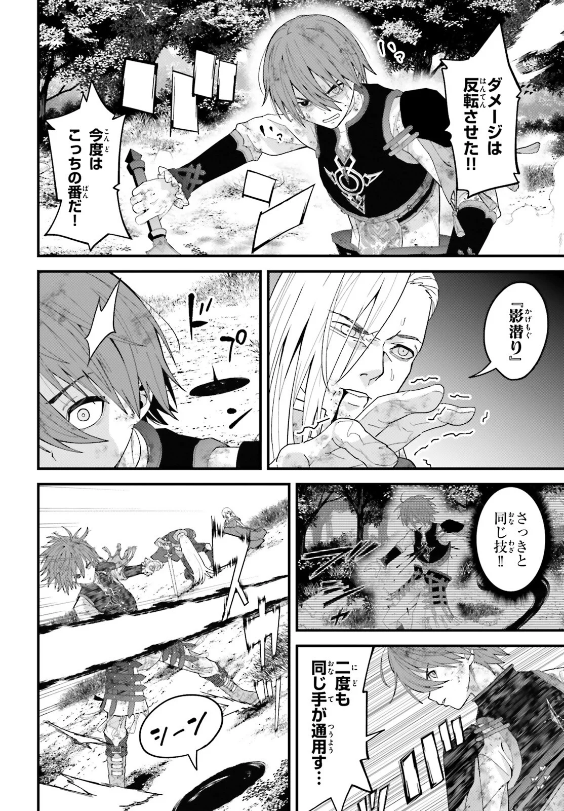 HAZURE SKILL GA KAKUSEI SHITANODE, SHITAGERARETA KAKO WO JIYUNA JINSEI NI HANTEN SHIMASU! Chapter 10 - Page 4