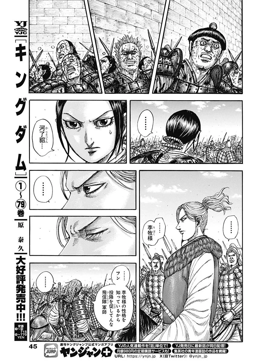Kingdom (Manga) Chapter 883 page 9 - nihonkuni.com