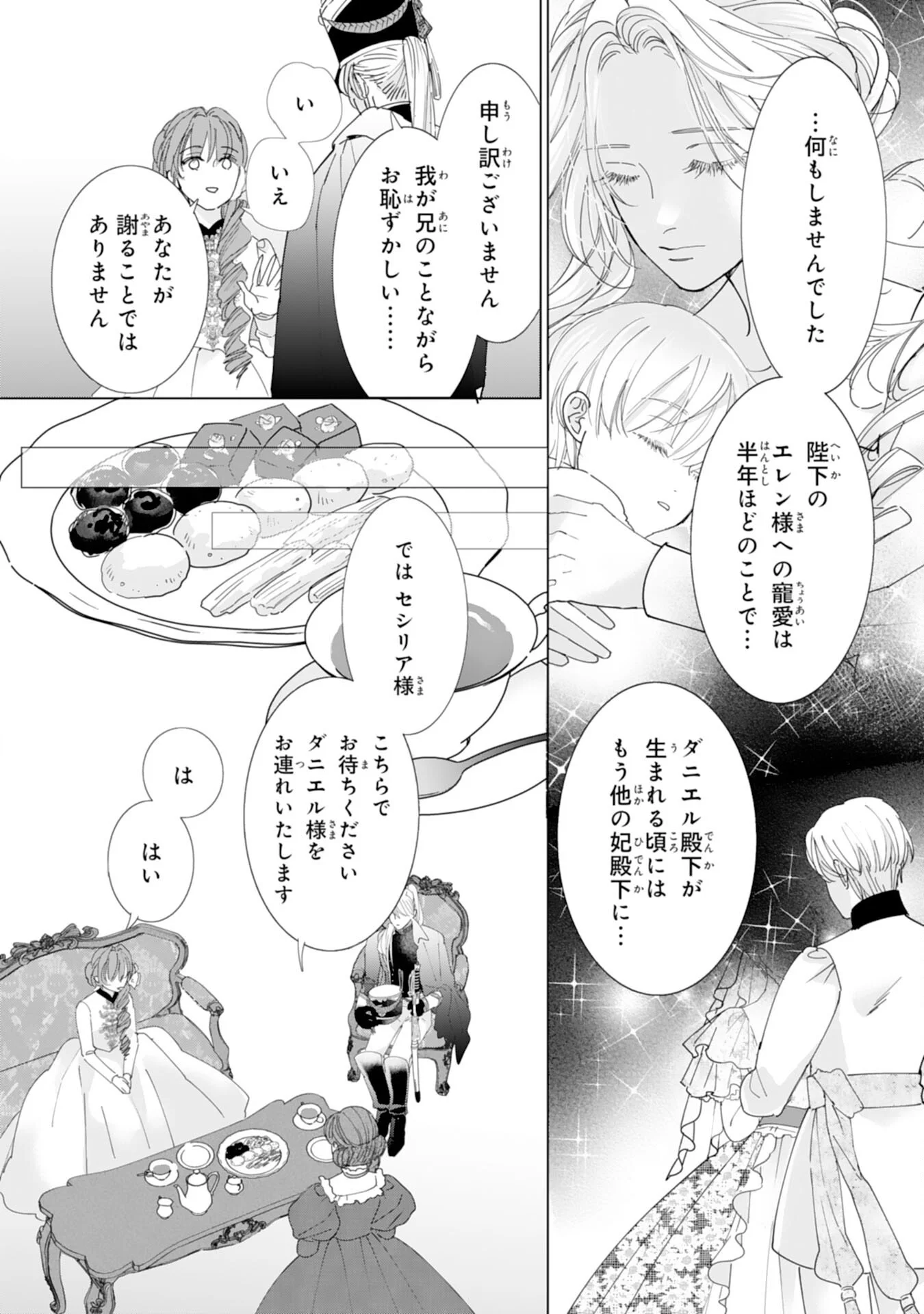 BUKIMI ONNA TO YOBARETA REIJOU DESU GA, TSUGAHO TOSHITE NO SHIMEI WO HATASETE ITADAKIMASU! Chapter 3 - Page 24