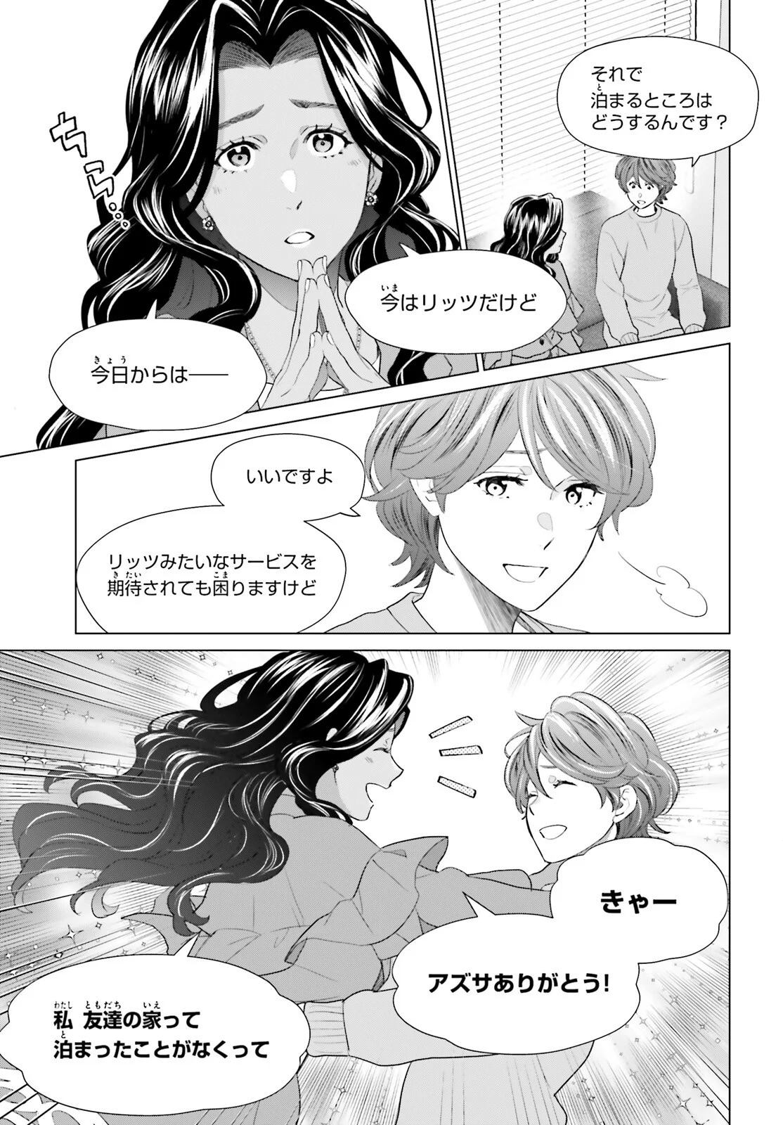 D GENESIS: DUNGEON GA DEKITE 3-NEN (MANGA) - RAW Chapter 62 - Page 15