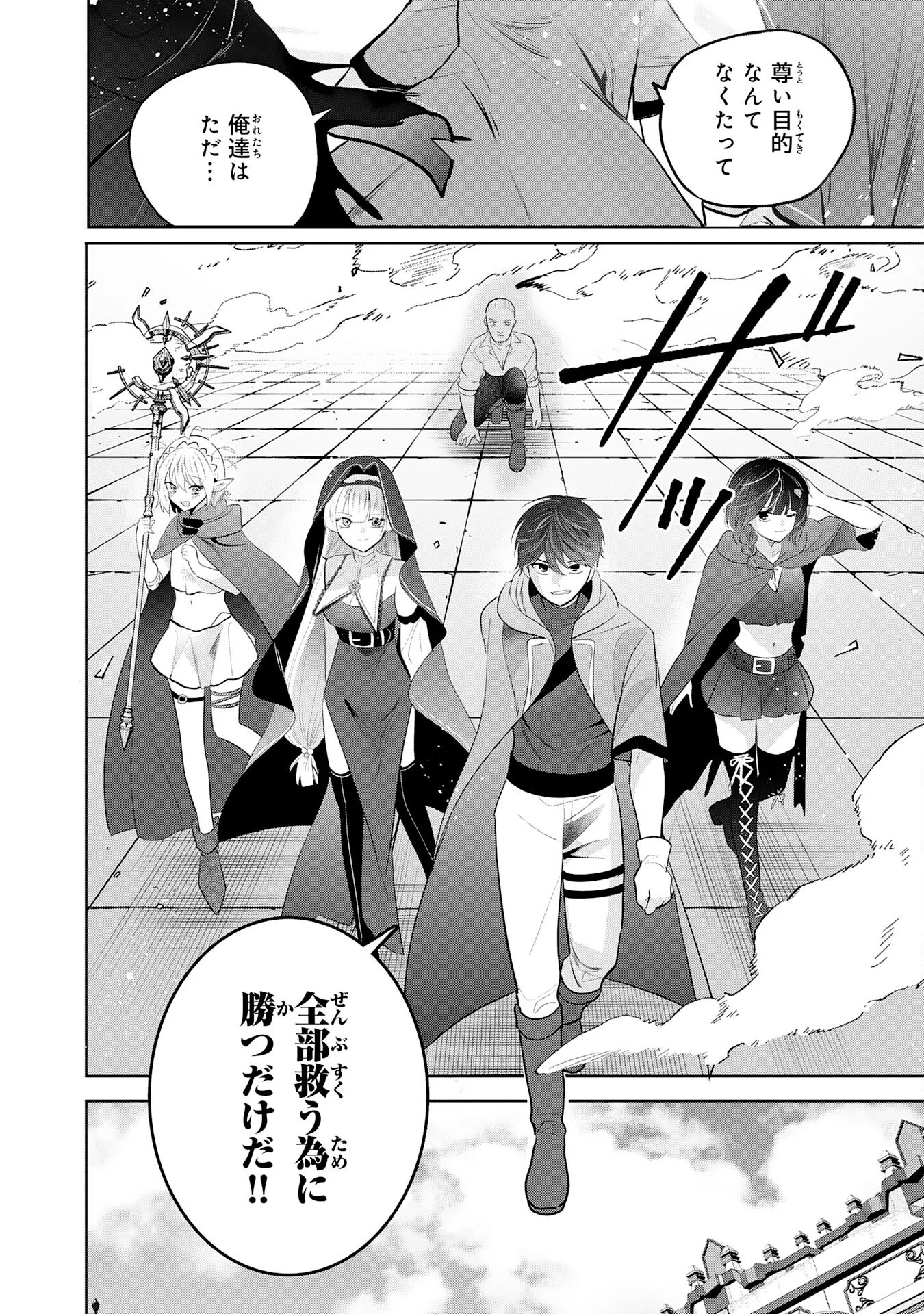 ZENDOUKOUGEKI "AUTO" SUKIRU DE ORE DAKE CHOUSOKU REBERU APPU ~MEGAMI GA MICHIBIKU TAIDANA TENSEISHA NO SAKUTTO ISEKAI KOURYAKU~ RAW Chapter 12 - Page 28