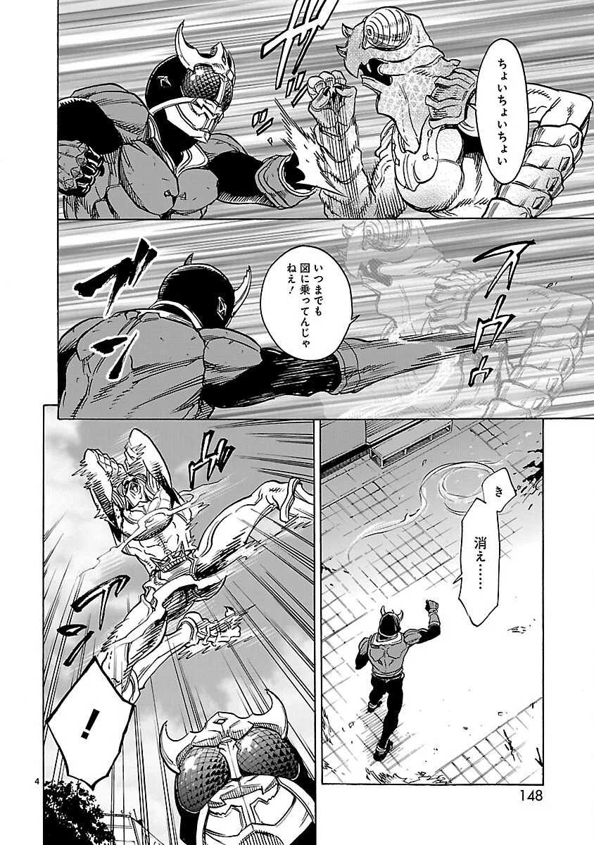 KAMEN RIDER KUUGA Chapter 22 - Page 4
