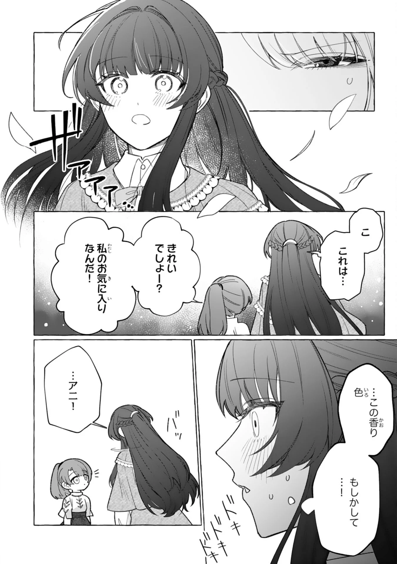 JIMIDE MUNONA JIJONANODE, WATASHI NO KOTO HA WASURETEKUDASAI WATASHI WO SHITAGETA KAZOKU NO MINASAMA, HAMETSU HA DOZO GOKATTE NI Chap 5 - Pic 26