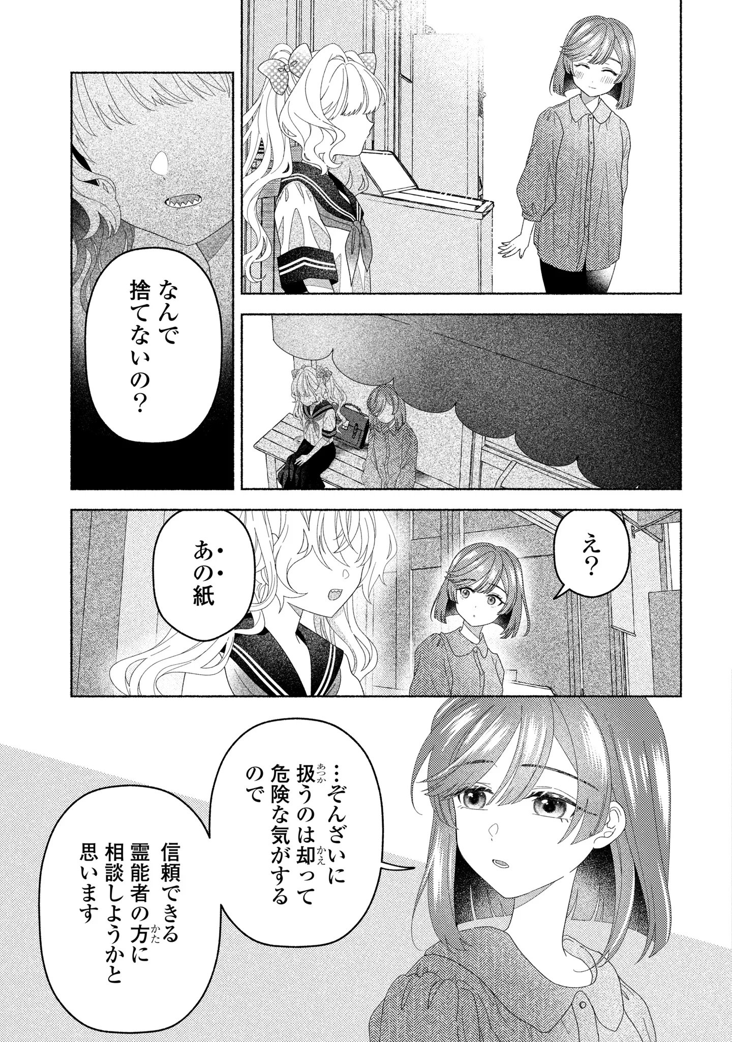 HINA-CHAN GA IKITERU NARA Chapter 7 - Page 25