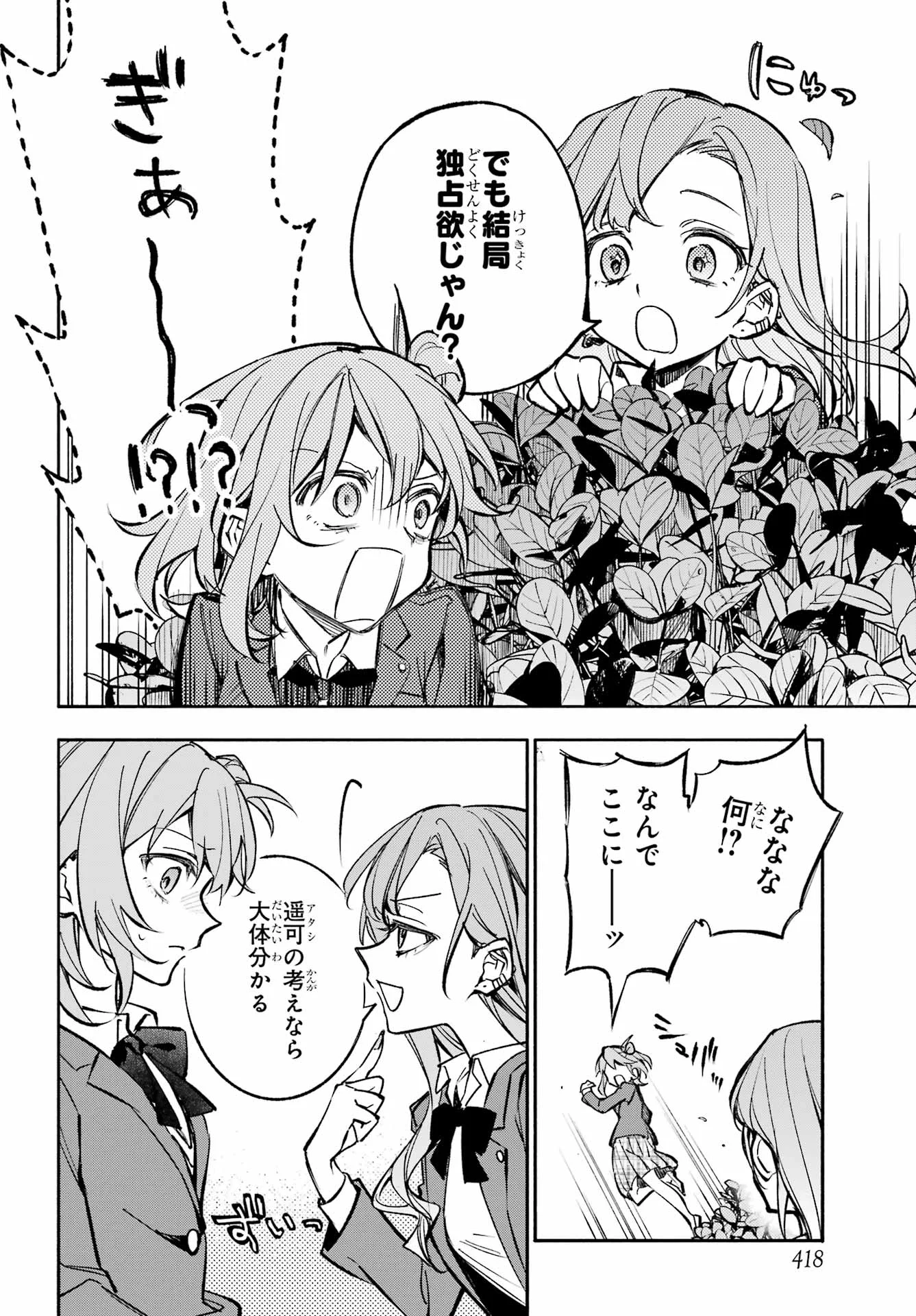YAENO HARUKA WA 8-NIN IRU!! Chapter 1 - Page 48