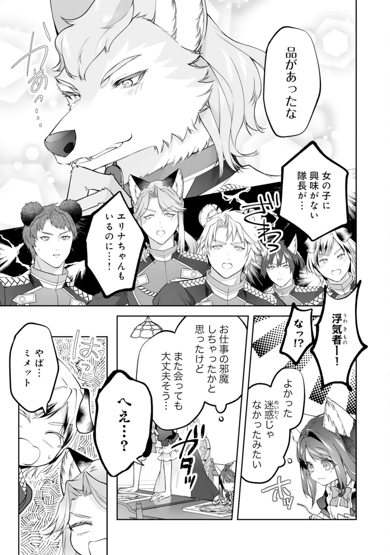 NEKO NEKO YOUJO NO AIJOU GOHAN - ISEKAI DE MOFUMOFU-TACHI NI RYOURI WO TSUKURIMASU! Chapter 19 page 17 - nihonkuni.com