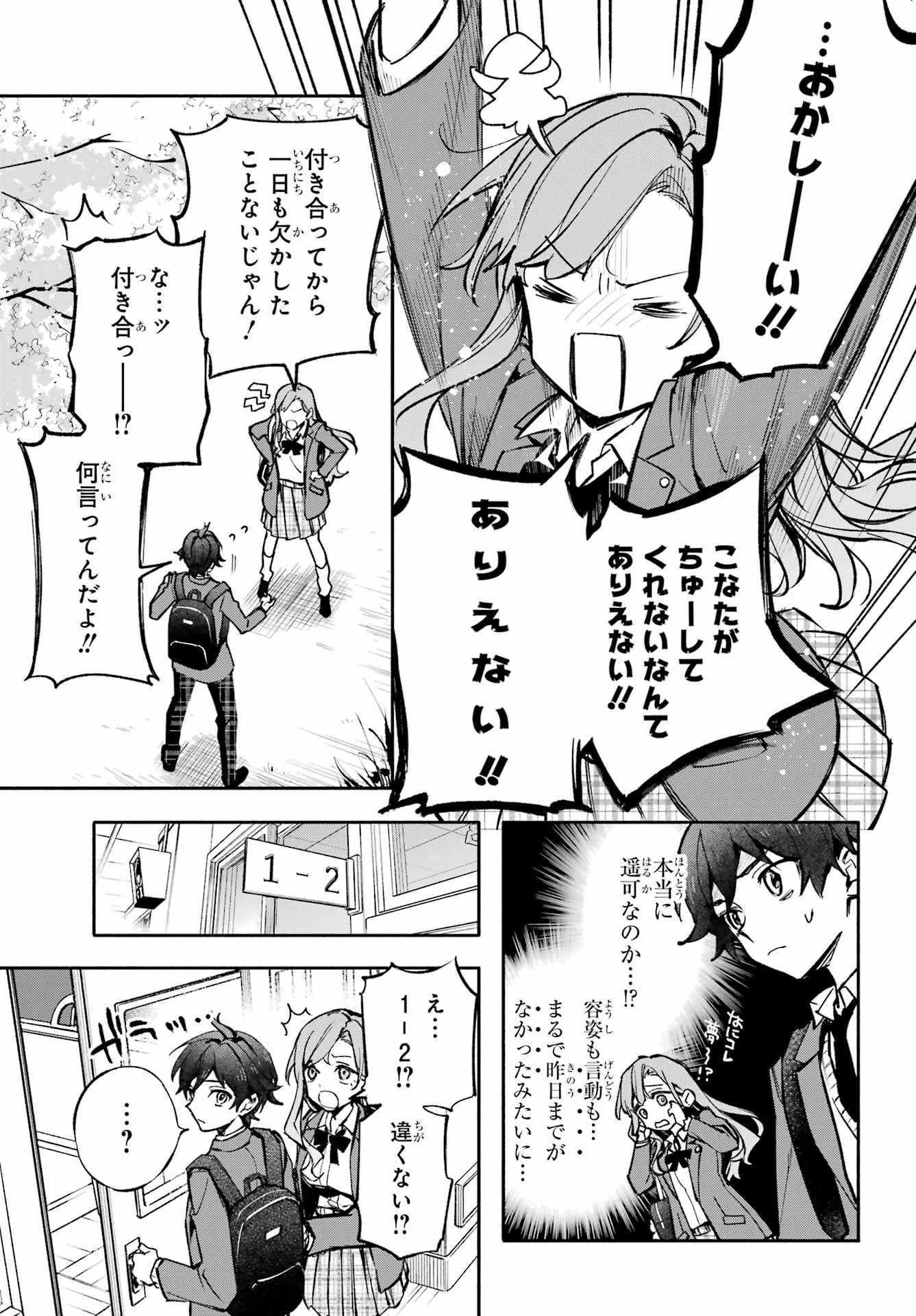 YAENO HARUKA WA 8-NIN IRU!! Chapter 1 - Page 21