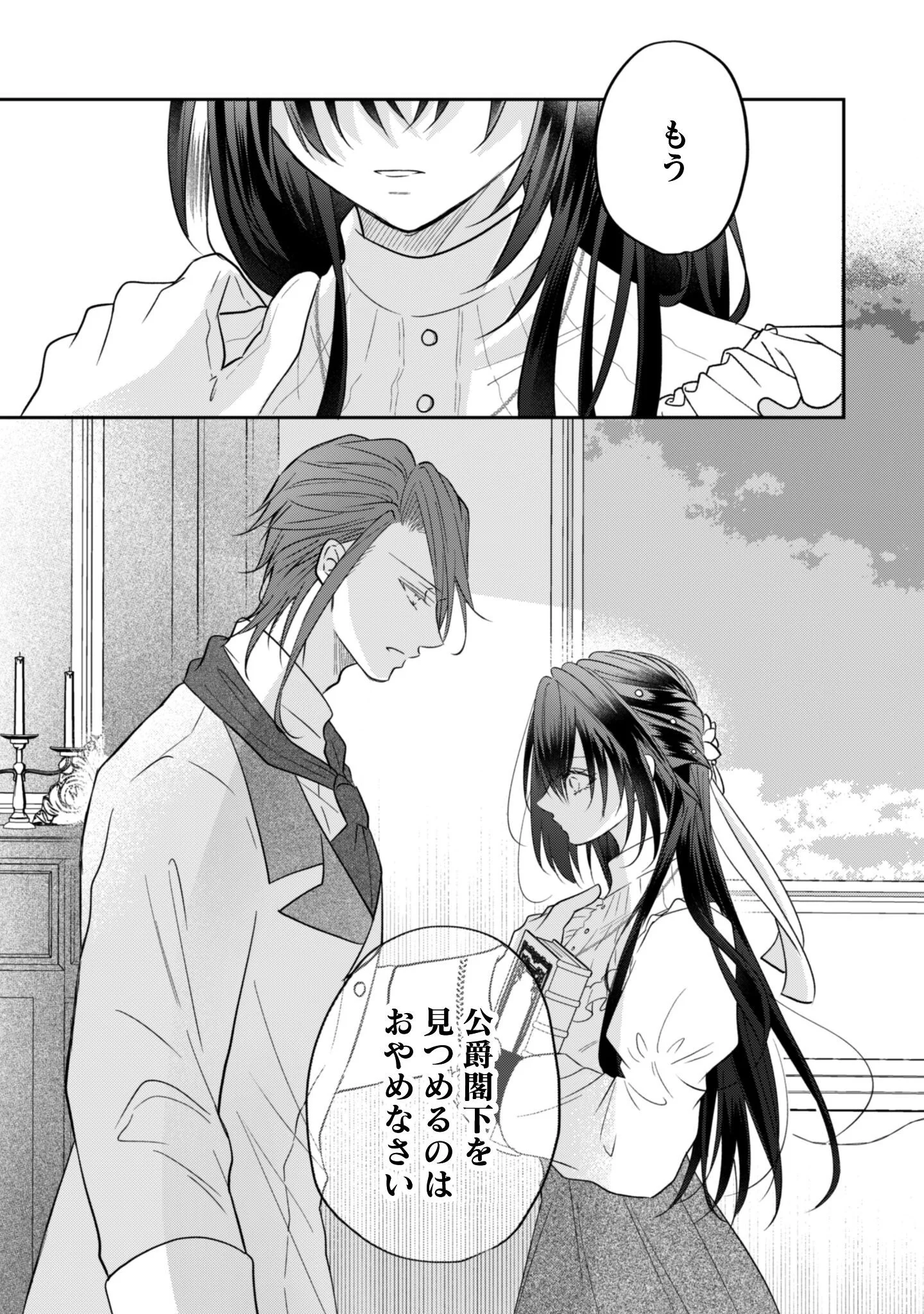 KOKORO WO TOZASHITA KOUSHAKU KAKKA TO KONYAKU SHITA HAZU NA NO NI, NAZE KA TAISETSU NI SASETE SHIMATTEMASU! Chapter 23.1 page 8 - nihonkuni.com