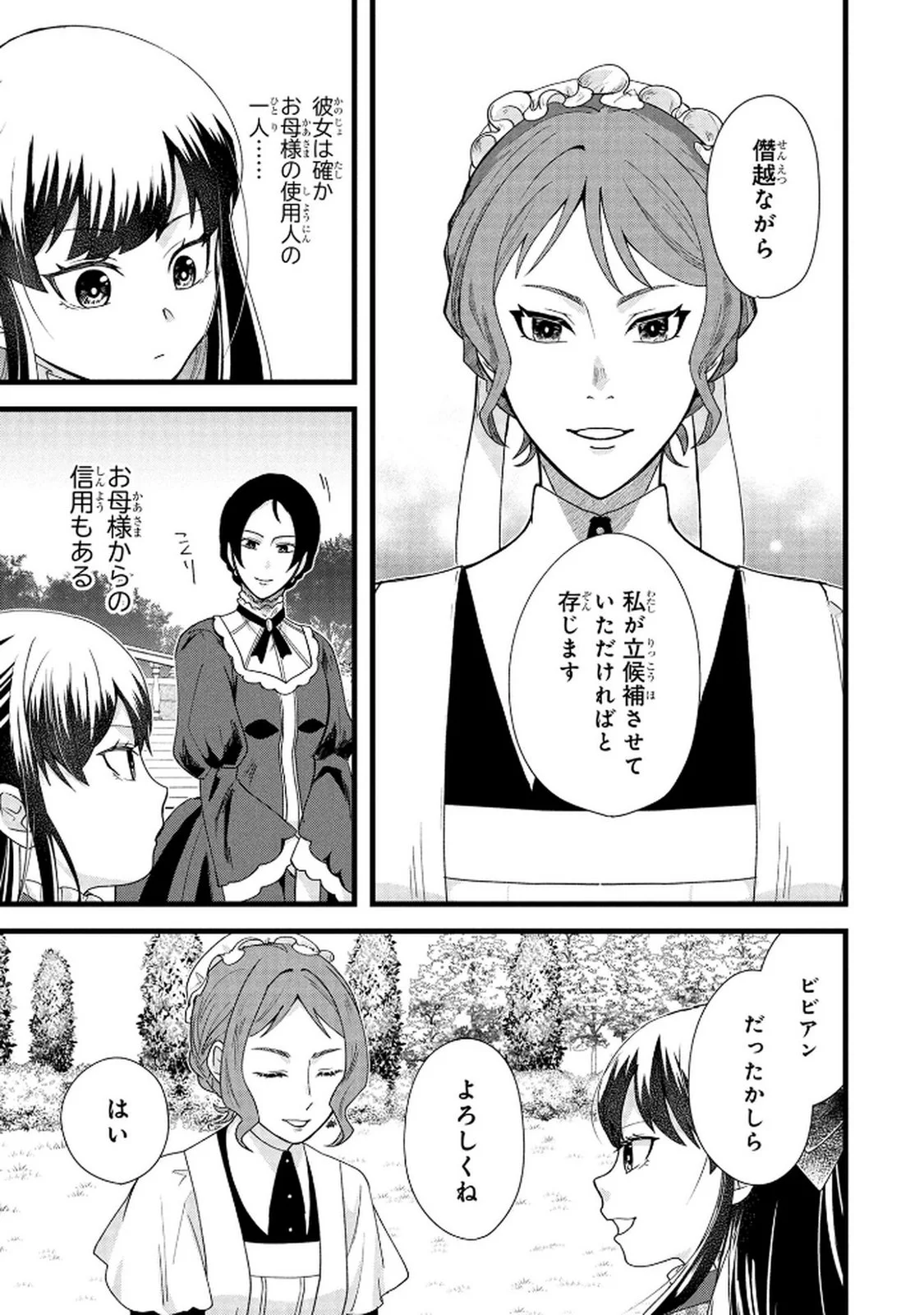 AKUYAKU REIJOU NI NARIMASHITA GA, NANIKA? Chapter 6 page 25 - nihonkuni.com