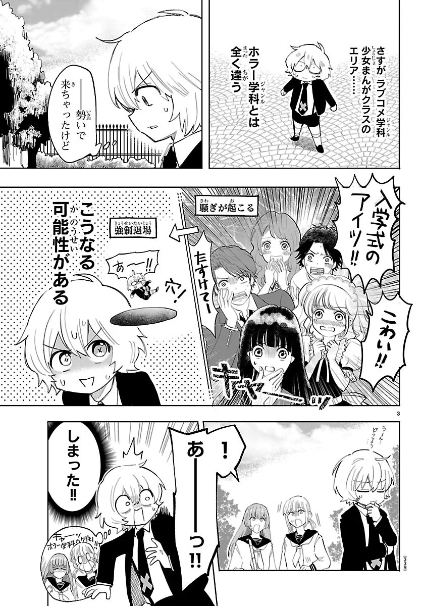 YOOKOSO HORROR GAKKA HE Chapter 10 page 2 - nihonkuni.com
