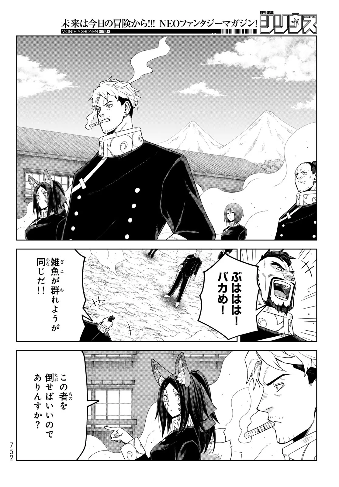 TENSEI SHITARA SLIME DATTA KEN: CLAYMAN REVENGE Chapter 50 page 22 - nihonkuni.com
