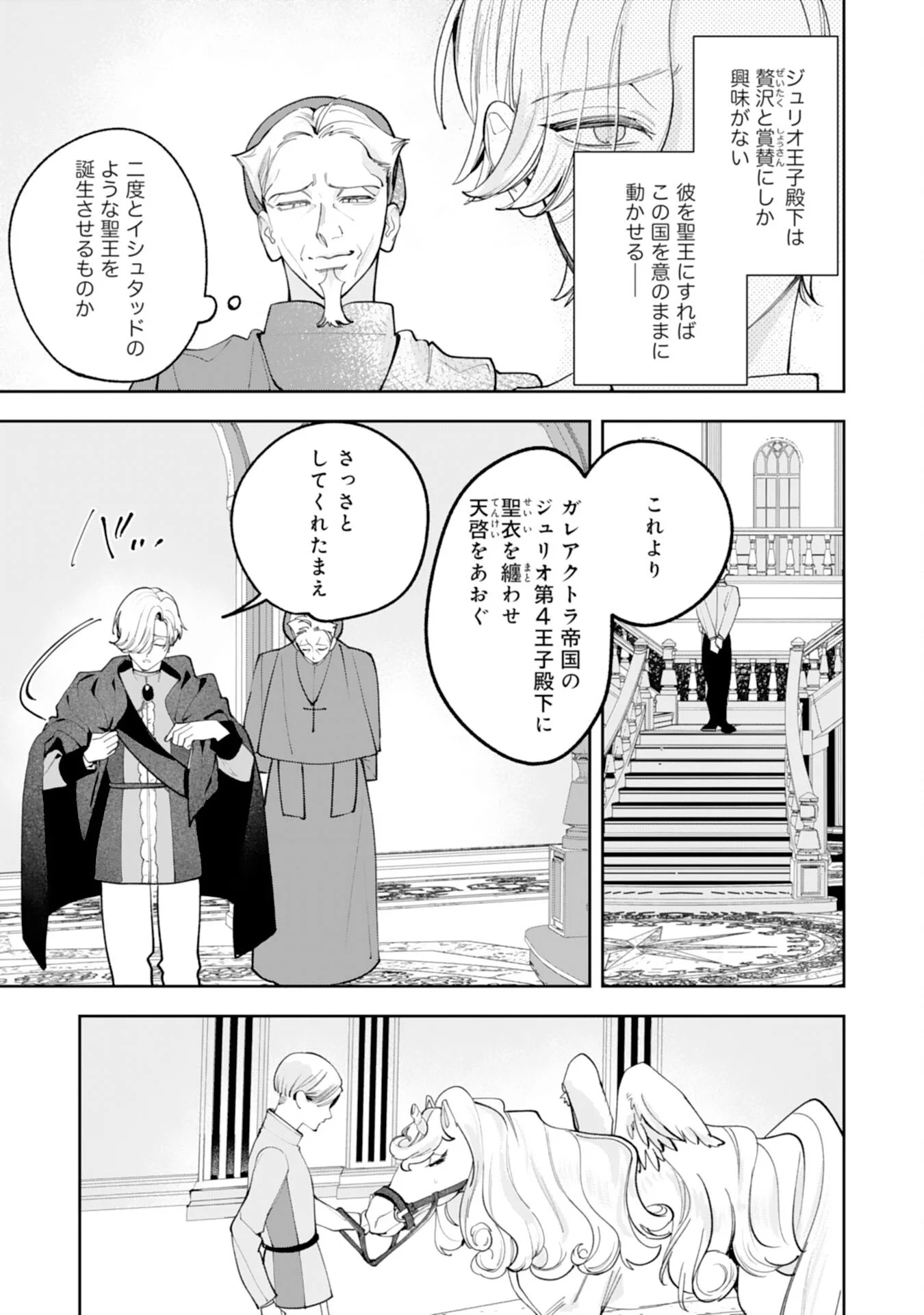 KUROKISHI-SAMA KARA ZENRYOKU DE DEKIAISARETEIMASU GA, SUGOMORI SEIJO WA KYOU MO HIKIKOMORITAI! Chapter 17 - Page 19
