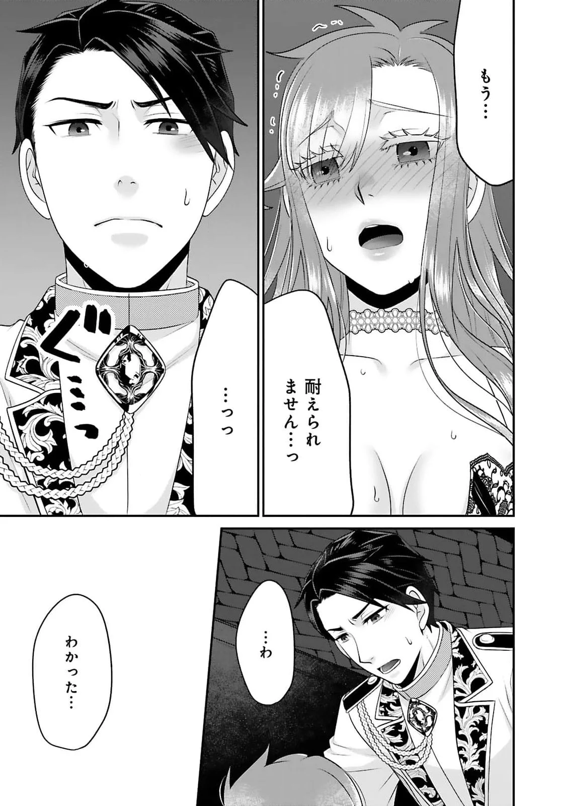 WATASHI WO FUTTA HITO NO KOZUKURI AITE NI MEIZERAREMASHITA Chapter 6 page 19 - nihonkuni.com
