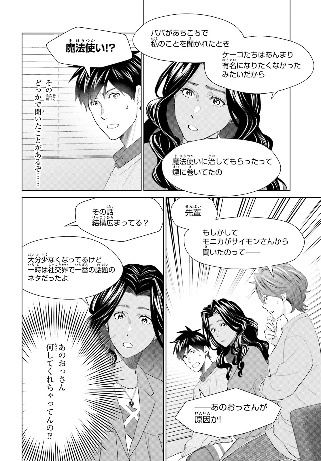 D GENESIS: DUNGEON GA DEKITE 3-NEN (MANGA) - RAW Chapter 62 - Page 4