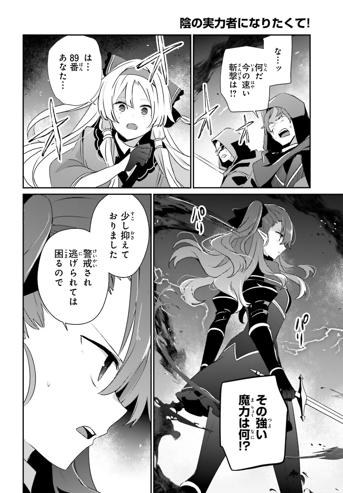 To Be a Power in the Shadows! (Manga) Chap 83 - Pic 10