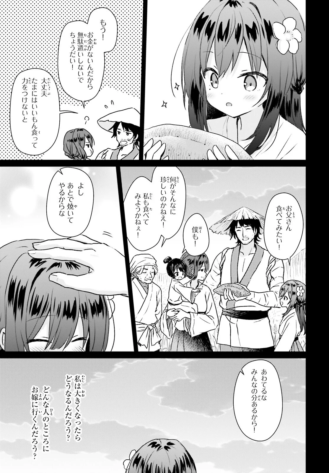 UETA KOHITSUJI Chapter 2 page 21 - nihonkuni.com