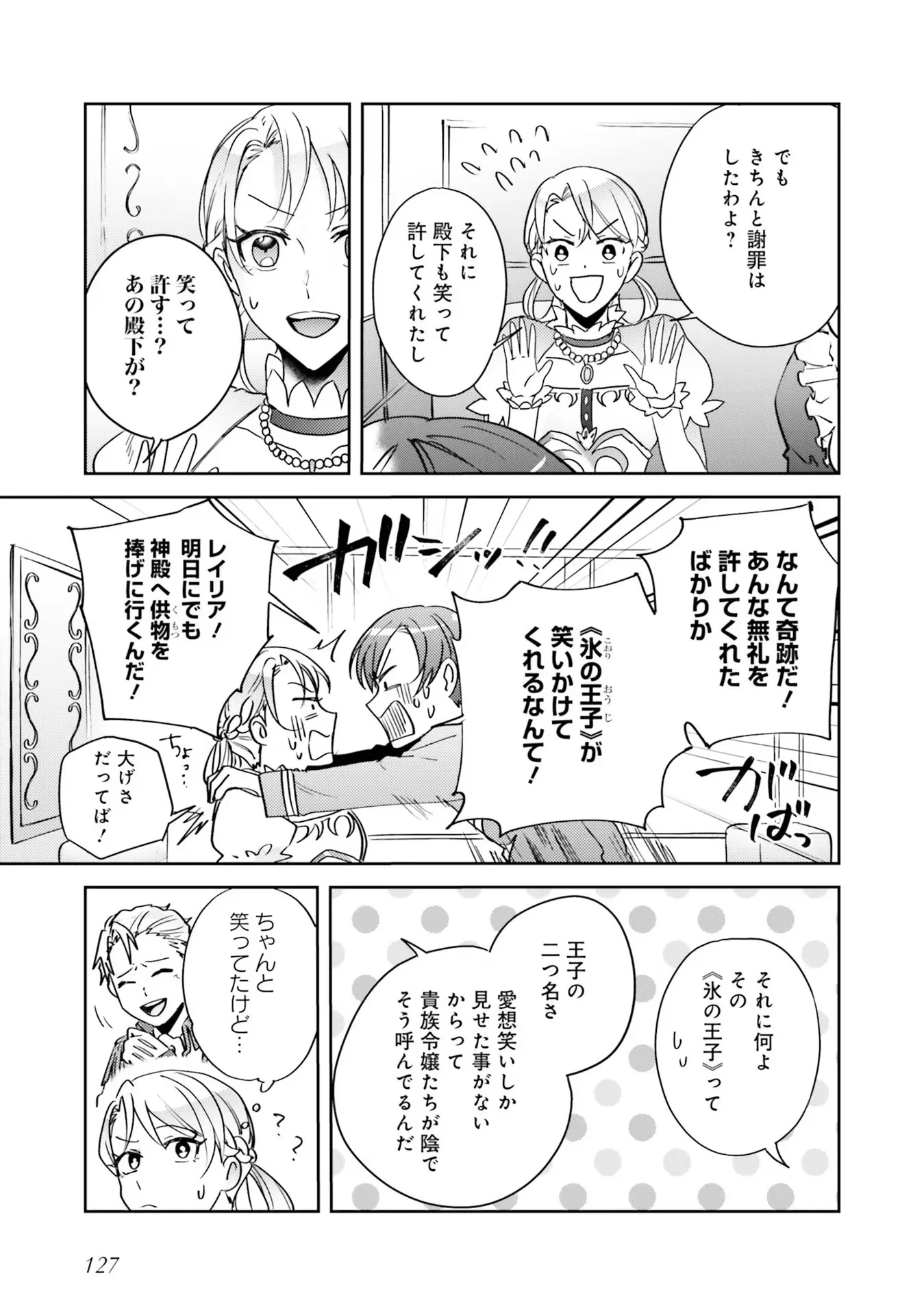 KOJIRASE OUTAISHI TO YAKUSOKU NO HIMEGIMI Chapter 4 - Page 23