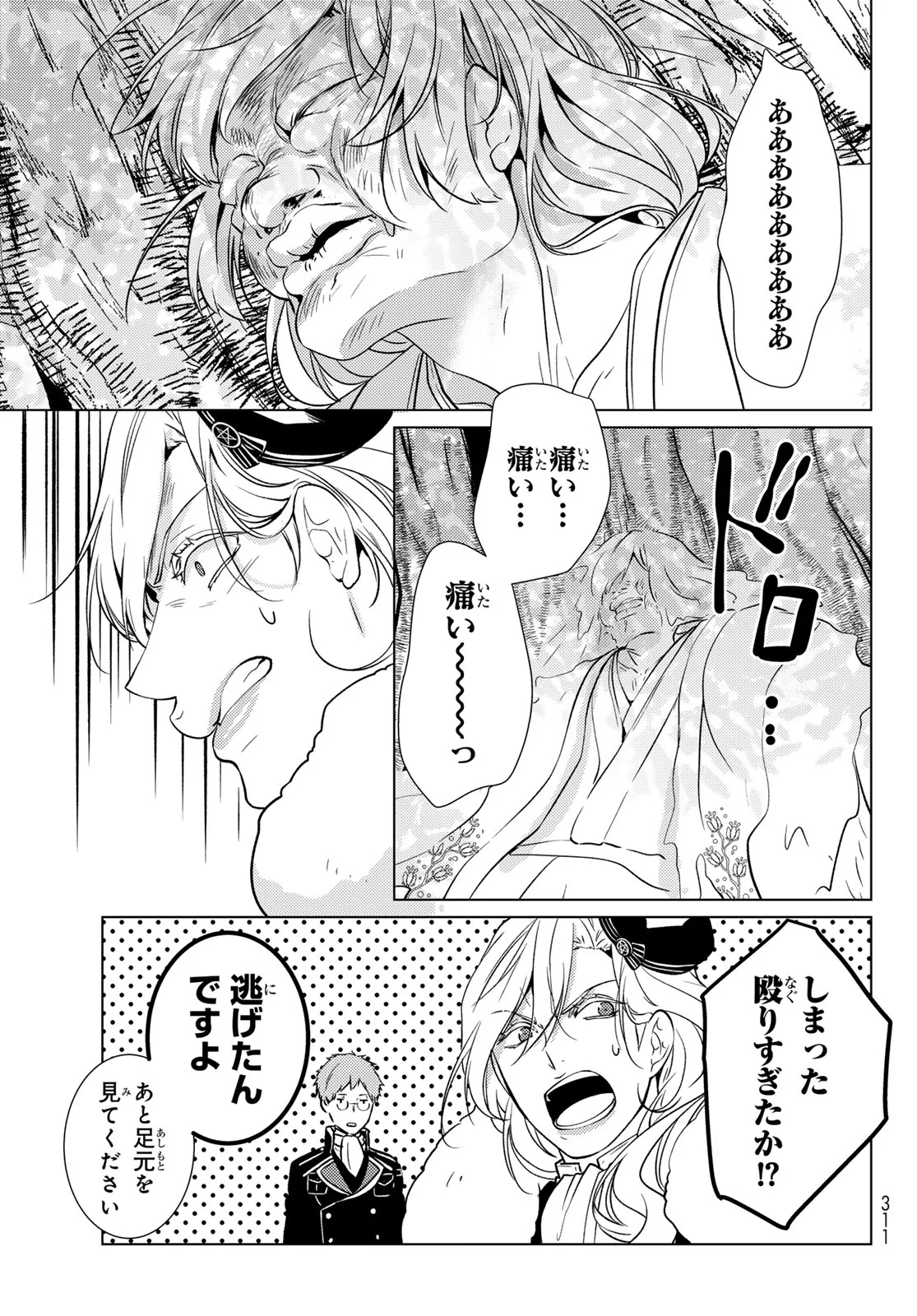 KIZUMONO NO HANAYOME Chapter 47 - Page 35