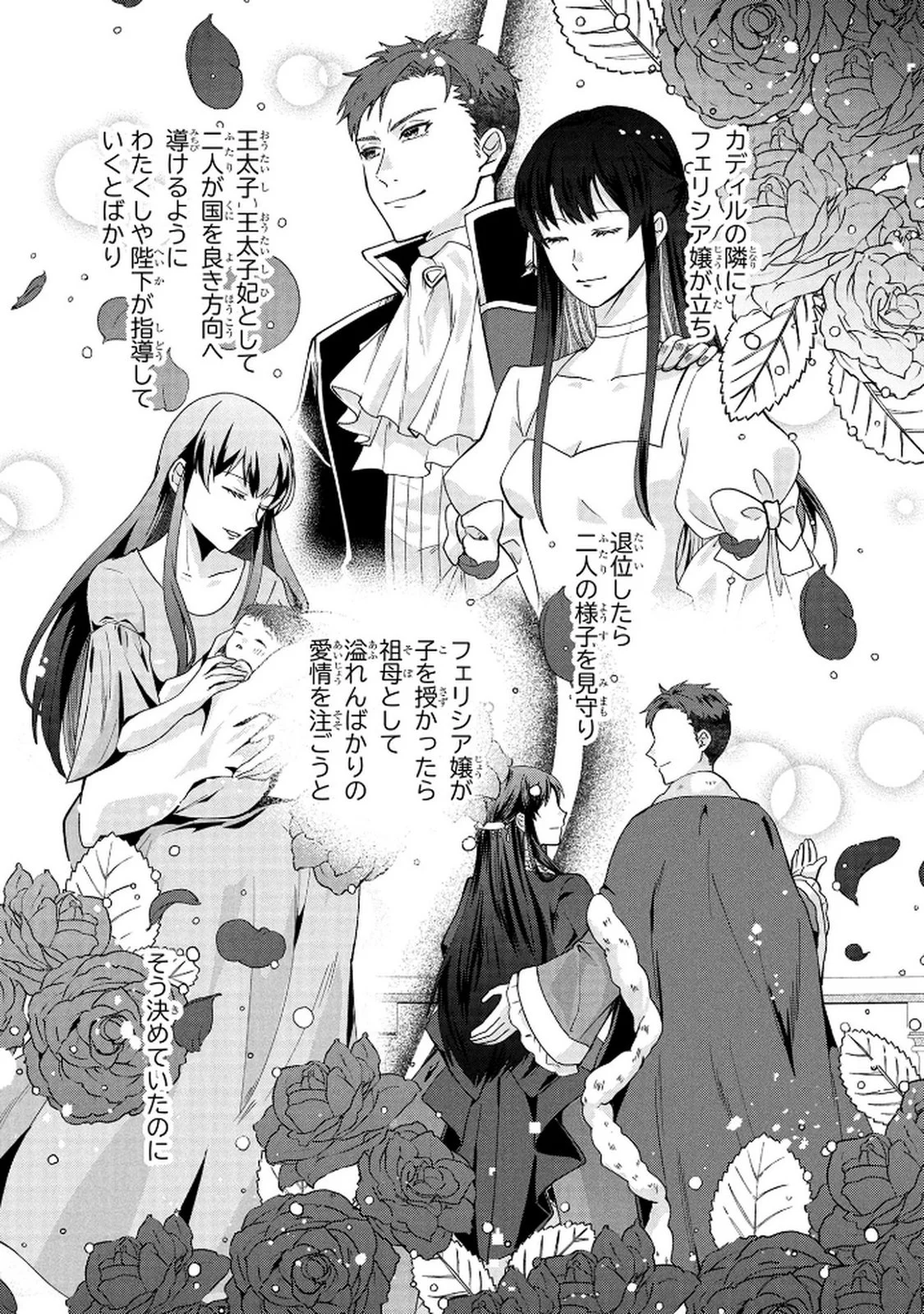 AKUYAKU REIJOU NI NARIMASHITA GA, NANIKA? Chapter 8 page 17 - nihonkuni.com