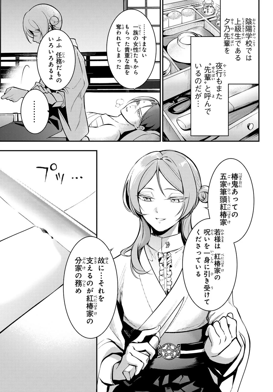 KOUTO ONMYOU GAKKOU: KIZUMONO NO HANAYOME GAIDEN Chapter 3 page 19 - nihonkuni.com