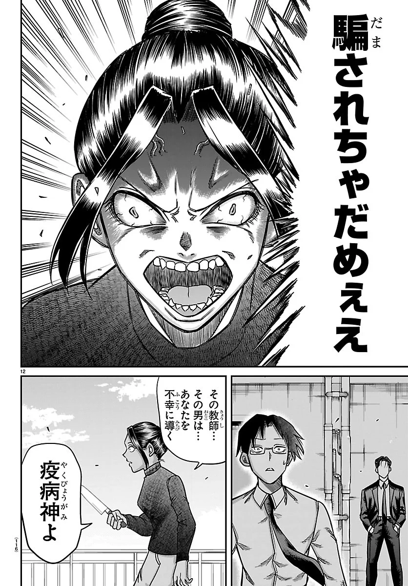 ENMA NO KYOUSHITSU Chapter 62 - Page 12