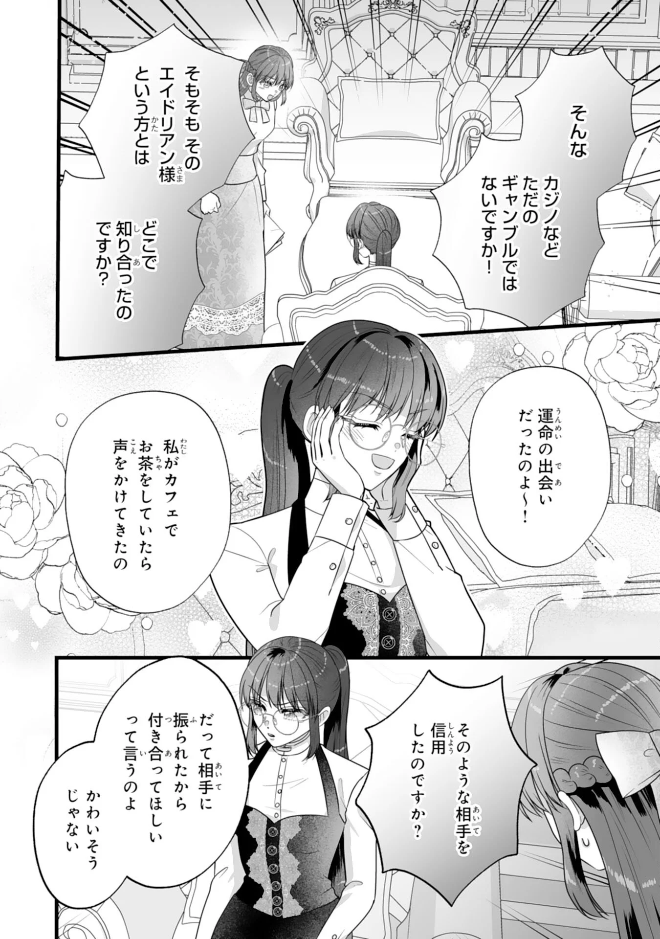 REIKOKUNA KOSHAKU SAMA HA NANASHI NO OKAZARI TSUMA GA OKINIRI AKUJONA ANE NO MIGAWARI DE KEKKON SHITA HAZU GA, TO DEKIAI SARETEIMASHITA Chapter 12 - Page 24