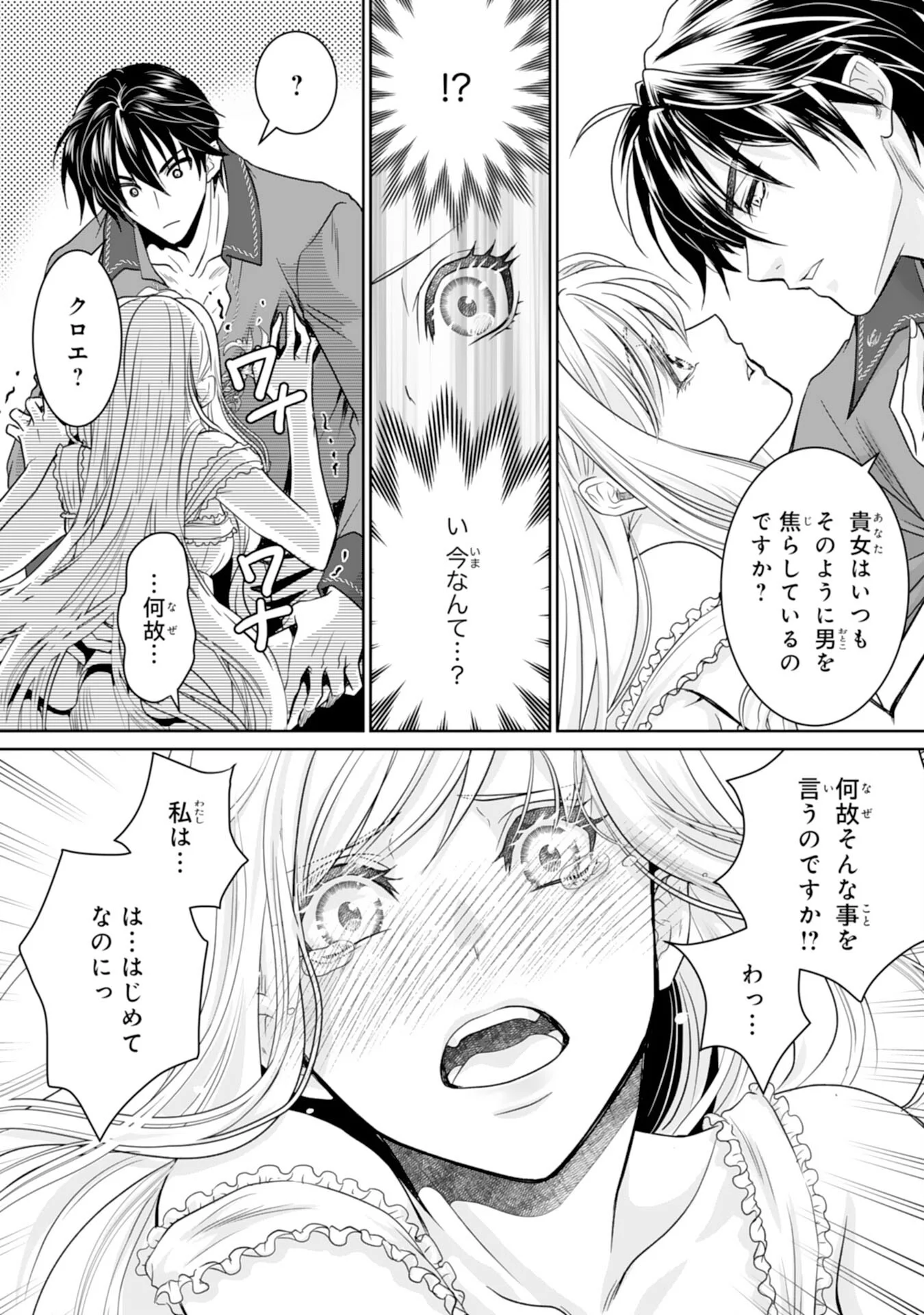 SHINAINARU DANNA SAMA, TSUMA NO YAKUME HA YOTSUGI WO MOKERU DAKE TO KITEORIMASHITAGA SHITAGERARE SAIJO NO SHIAWASENA KEKKON Chapter 2 page 3 - nihonkuni.com