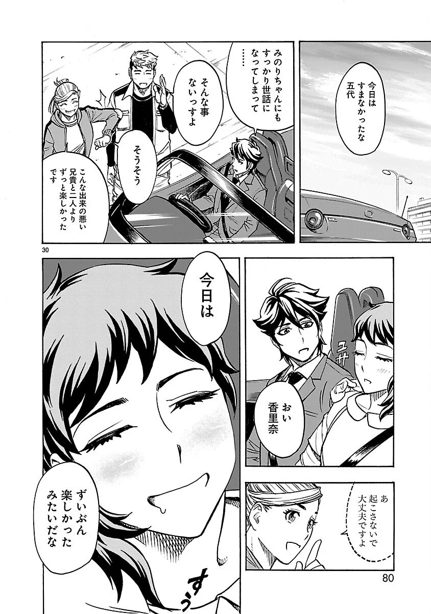 KAMEN RIDER KUUGA Chapter 20 page 30 - nihonkuni.com