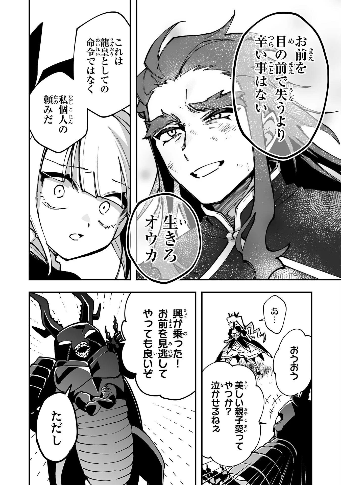 CHOUKYOUSHI WA MAMONO NI KAKOMARETE IKITE IKIMASU - YUUSHA PARTY NI OITE IKARETA KEDO, DENSETSU NO MAMONO TO DEAI SAIKYOU NI NATTETA Chapter 45 - Page 20