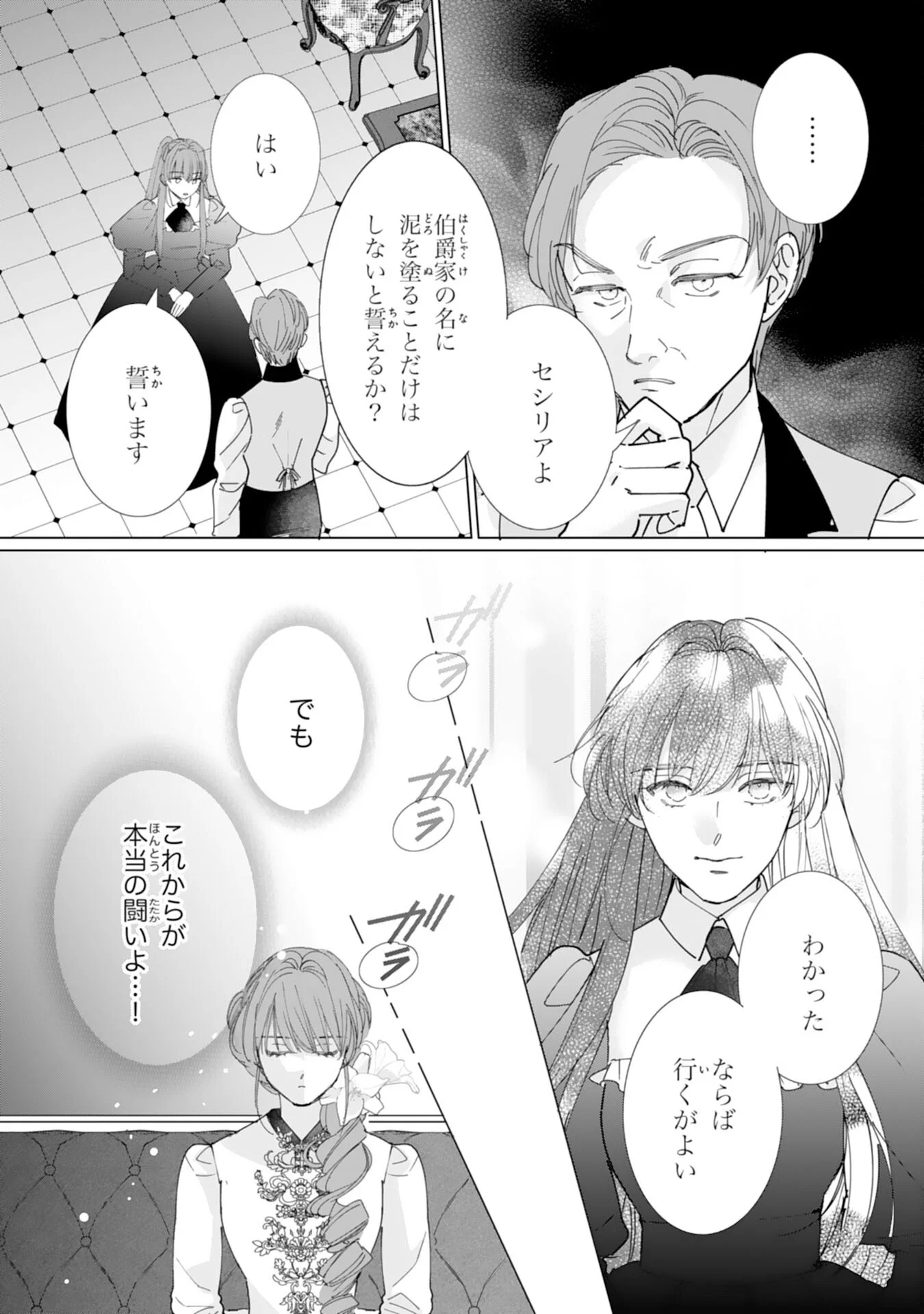 BUKIMI ONNA TO YOBARETA REIJOU DESU GA, TSUGAHO TOSHITE NO SHIMEI WO HATASETE ITADAKIMASU! Chapter 3 - Page 5