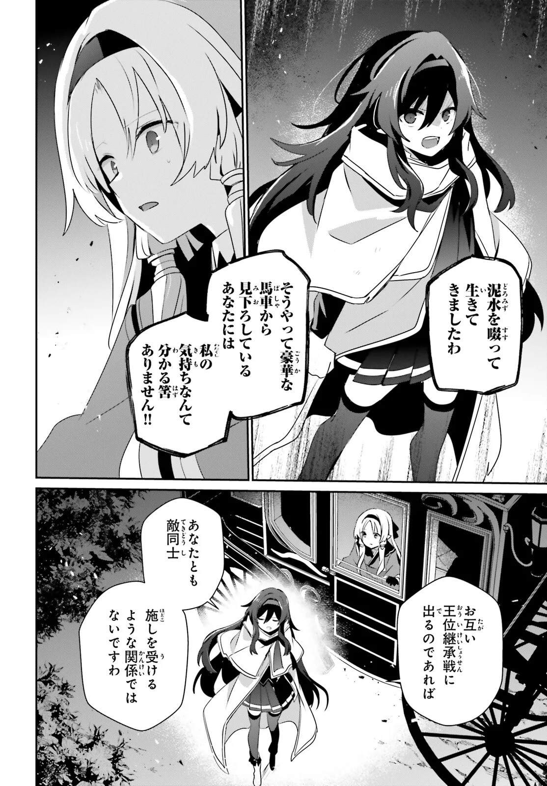 To Be a Power in the Shadows! (Manga) Chap 83 - Pic 24