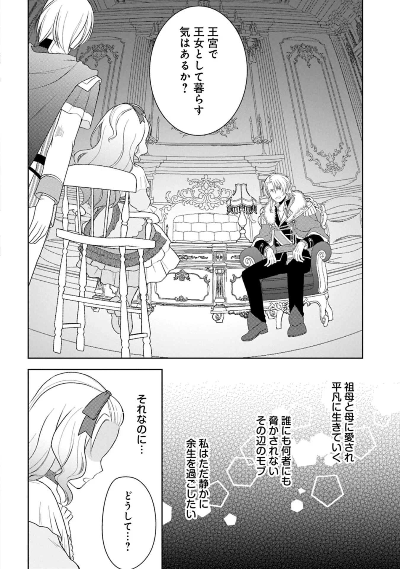 SANDOME NO JINSEI WA, WASURESARARETEITA OUJOUSAMA DESHITA ~HEION NI KURASHITAI DAKE NANO NI, ZENSE NO KOTO WA MOU UNZARI!~ RAW Chapter 4.2 - Page 10