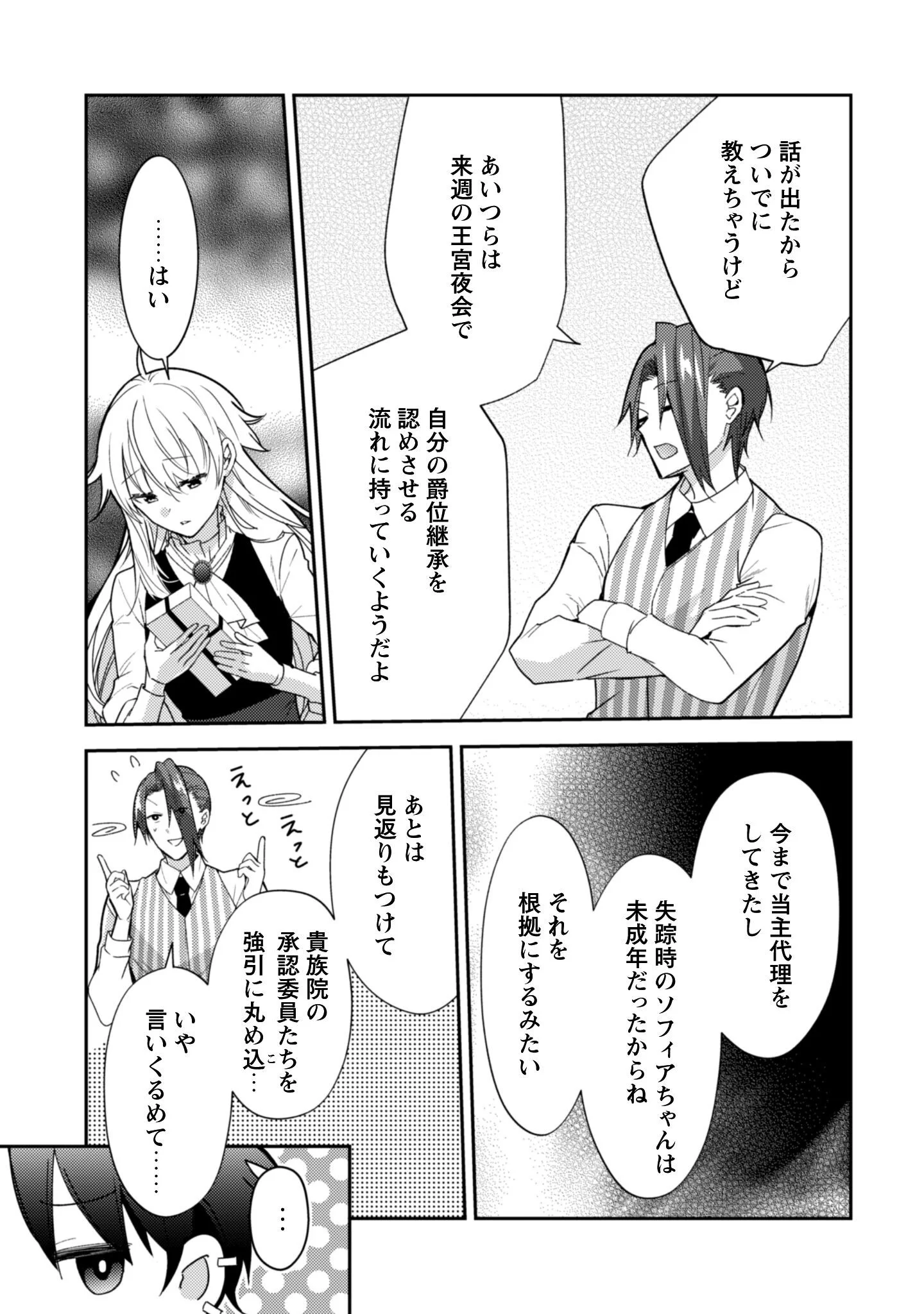 LENS-GOSHI, TATTA ICHIDO NO KOI WO SURU - SHISSOU REIJOU TO CAMERAMAN Chap 18 - Pic 12