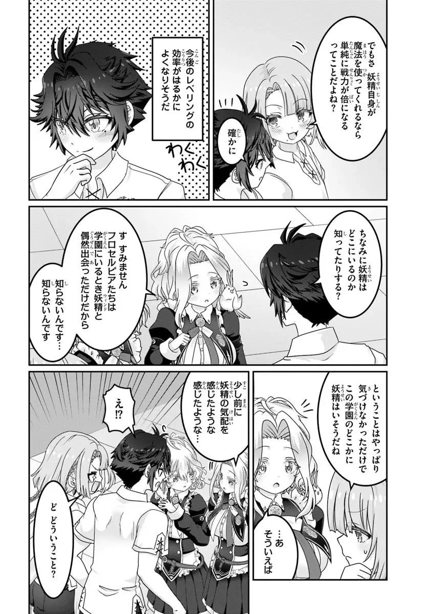 MOBDAKEDO SAIKYO WO MEZASHIMASU! GAME SEKAI NI TENSEI SHITA ORE HA JIYU NI TSUYO SA WO Chapter 22.1 - Page 8
