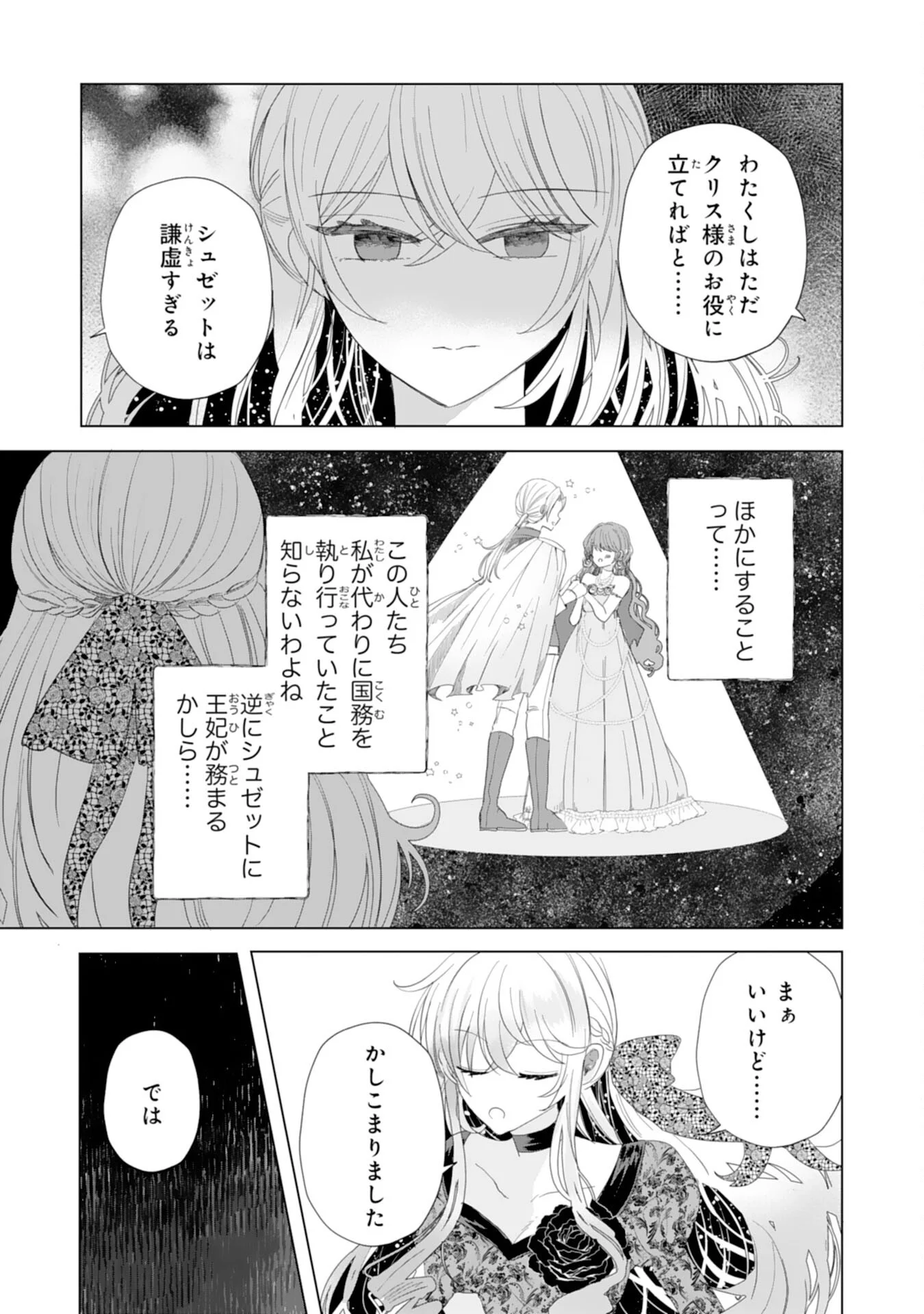 AKUYAKU REIJO TOSHITE KONYAKU HAKI SARETA TOKORO, SHUCHAKU SHIN TSUYOMENA DAINI OJI GA DEKIAI SHITEKIMASHITA. Chapter 6 - Page 27
