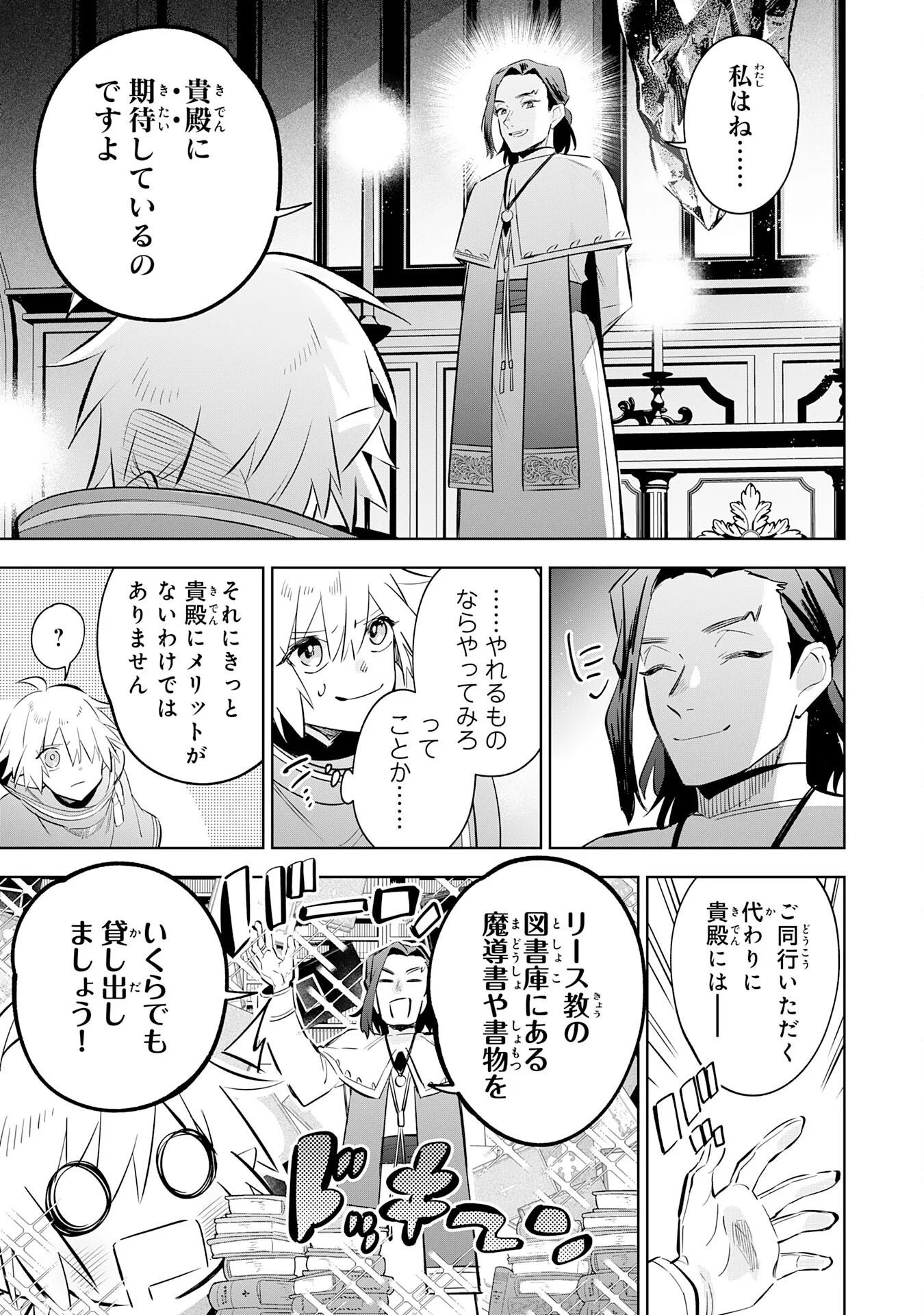 MAJUTSU WO KIWAMETE TABI NI DETA TENSEI ELF, MOTEAMASHITA JUMYOU DE IKERU DENSETSU TO NARU Chapter 33 - Page 27