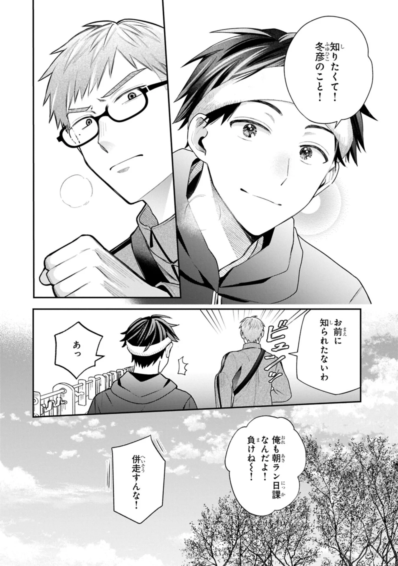 INAHO-KUN IS SUPPOSED TO BE A FAKE SWEETHEART Chap 43 - Pic 4
