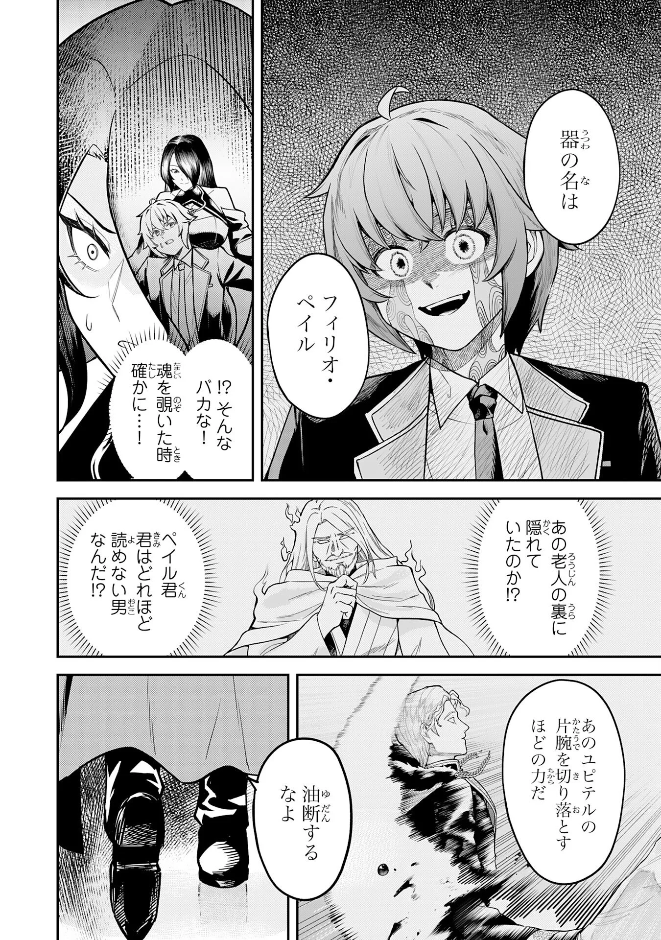 MARYOKU ZERO DEMO MAJUTSU GURUI DATTA NODE, DAINI NO JINSEI DE WA MUSOU SURU ORE DAKE SHITTEIRU MAJUTSU CHISHIKI DE KYOKUDAI MAHOU WO BUPPANASU Chapter 17 - Page 6