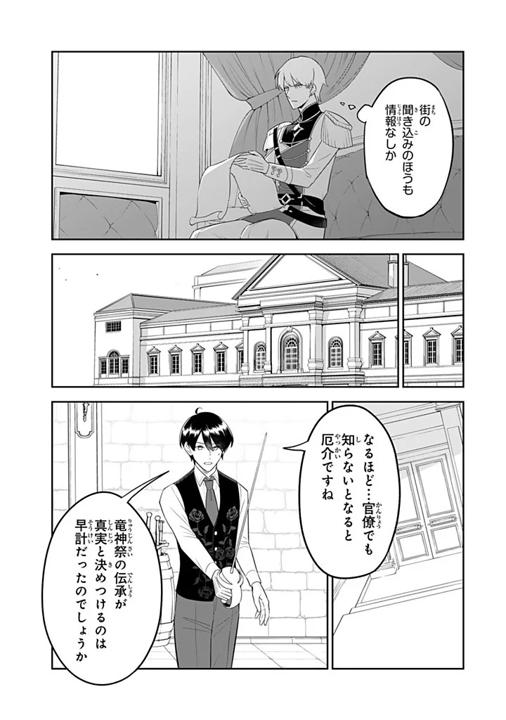 SENJOU NO SEIJO - IMOUTO NO KAWARI NI KOUSHAKU KISHI NI TOTSUGU KOTO NI NARIMASHITA GA, IMA WA SHIAWASE DESU Chapter 37.2 page 3 - nihonkuni.com