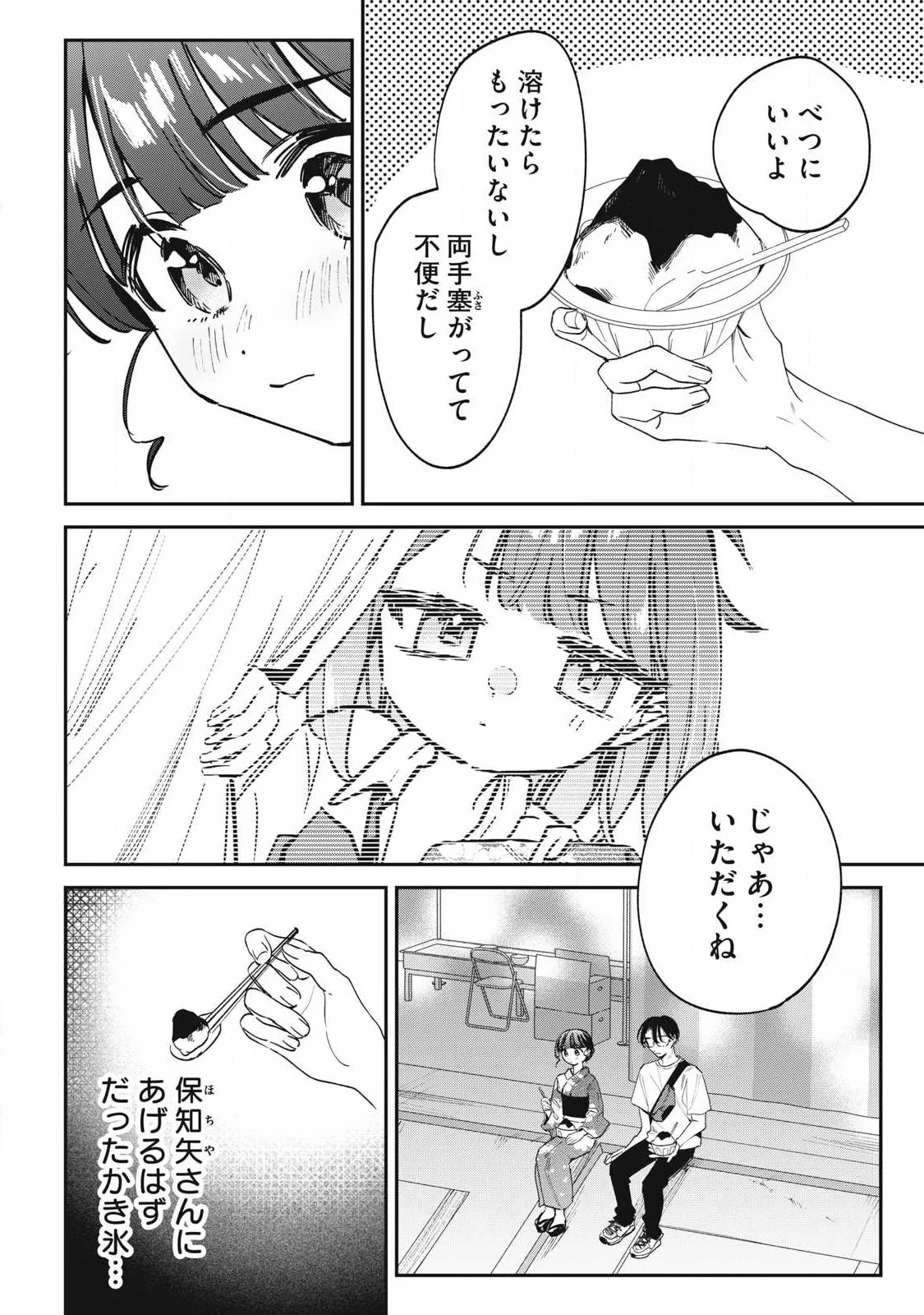 HOCHIYA-SAN WA AMARI ARU Chapter 34 - Page 10