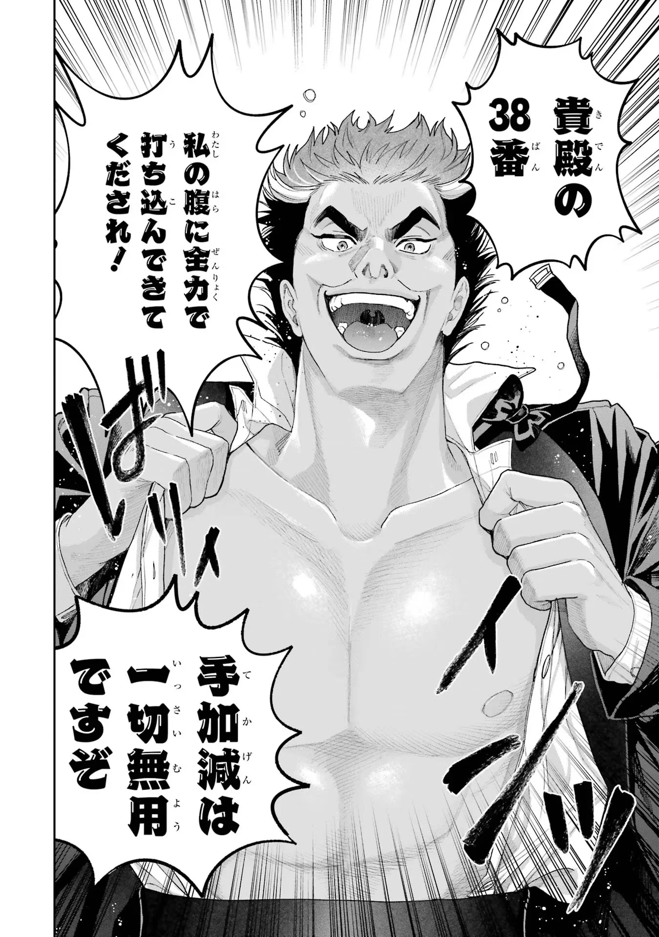 NIGASHITA SAKANA WA OOKIKATTA GA, TSURIAGETA SAKANA GA OOKISUGITA KEN Chapter 17 page 26 - nihonkuni.com