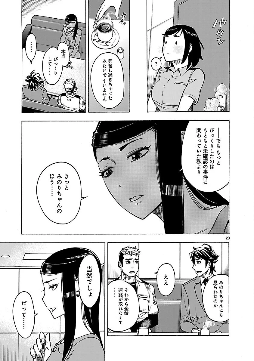 KAMEN RIDER KUUGA Chapter 22 - Page 23