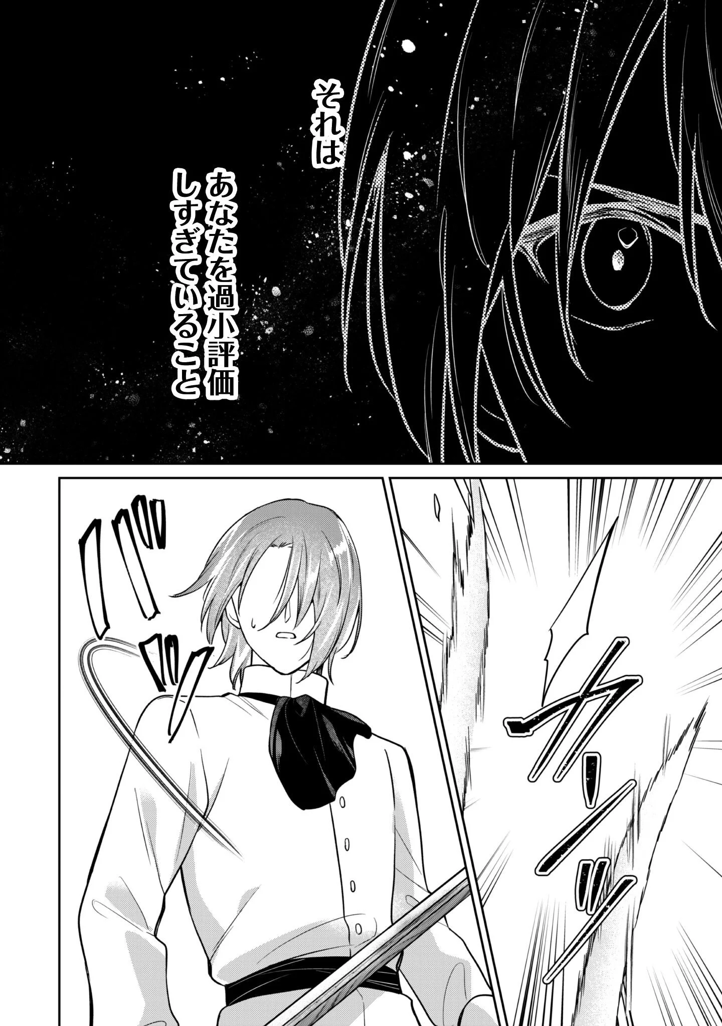 THE LADY DOES NOT NOTICE THE FEELINGS OF THE YOUNGER PRINCE Chapter 17 - Page 15