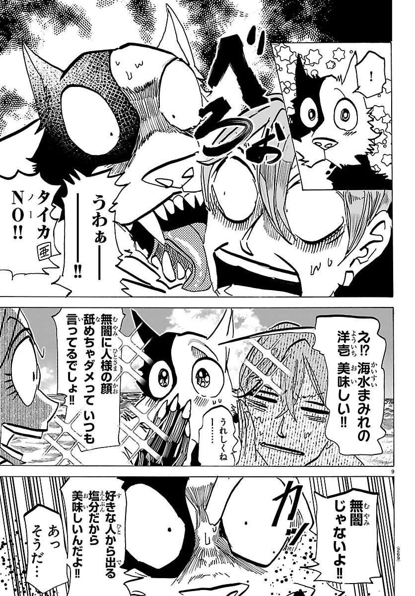 TAIKA NO RISEI Chap 75 - Pic 9