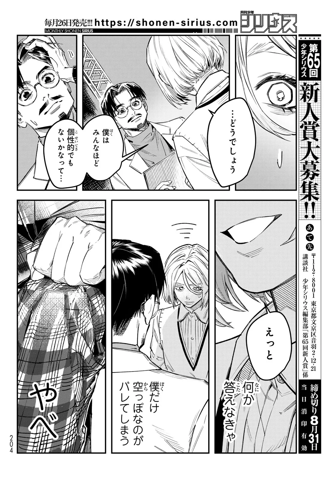 BLESS Chapter 37 page 28 - nihonkuni.com