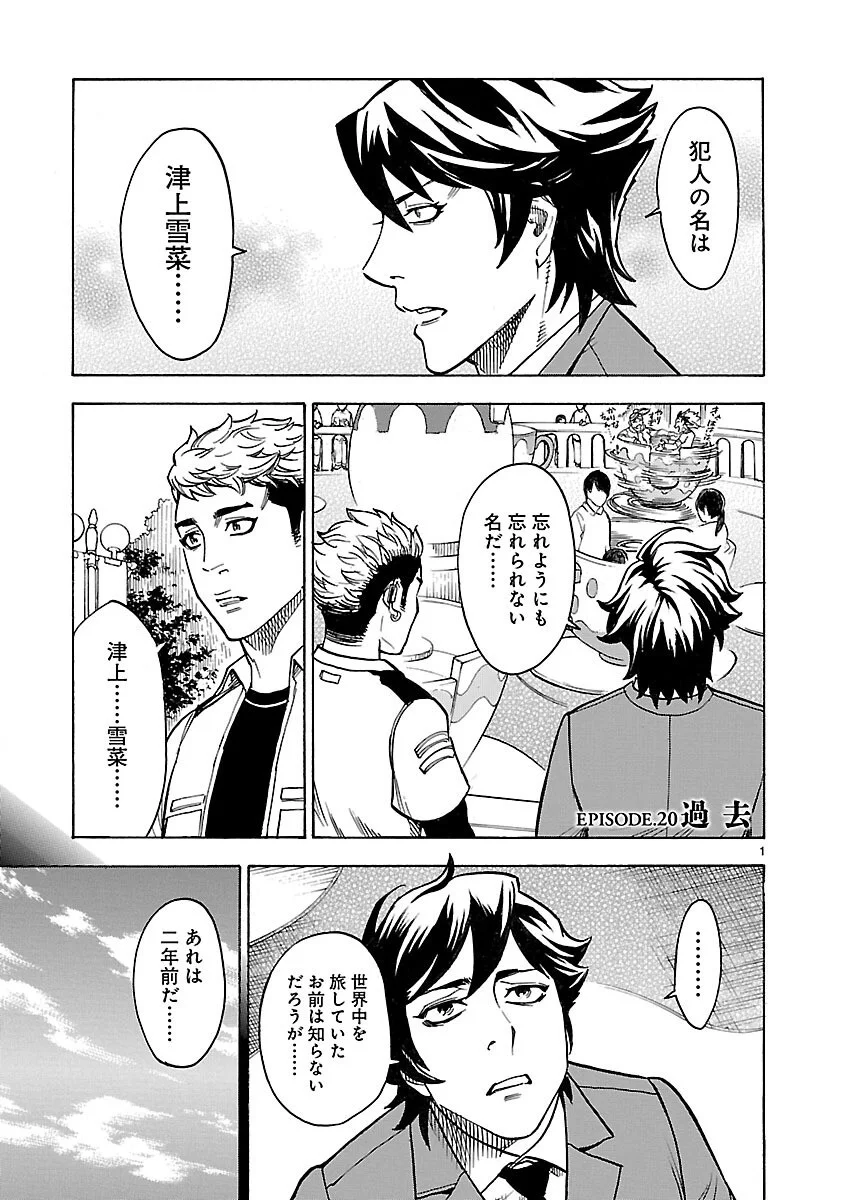 KAMEN RIDER KUUGA Chapter 20 page 1 - nihonkuni.com