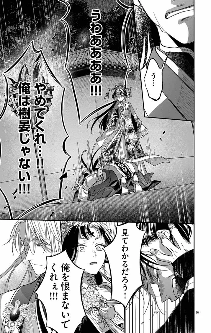 GOKUAKUJOTEI NO KOUKYU Chapter 18 - Page 16