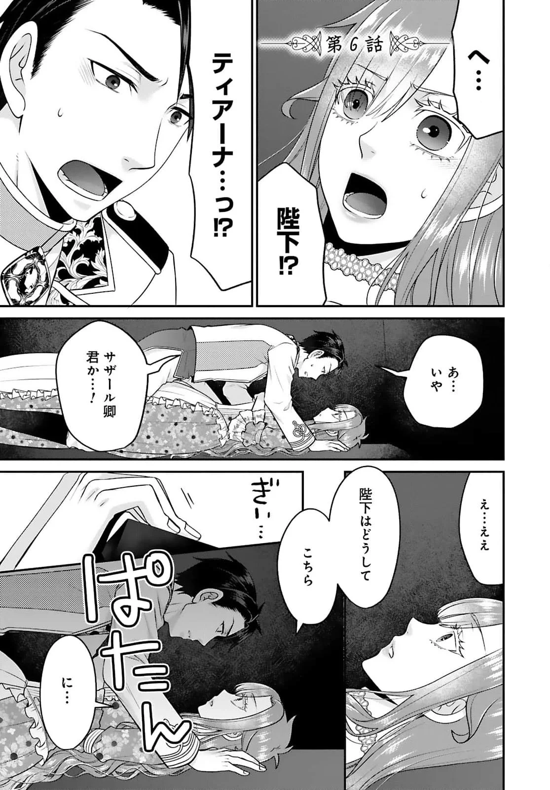 WATASHI WO FUTTA HITO NO KOZUKURI AITE NI MEIZERAREMASHITA Chapter 6 page 1 - nihonkuni.com
