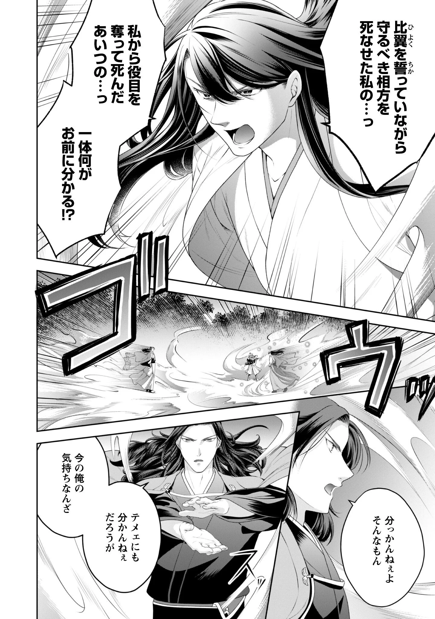 HIYOKU HA RENRI WO NOZOMANAI SUSA MA NO SHITEI, SOTEN WO KAKERU Chapter 11 page 5 - nihonkuni.com